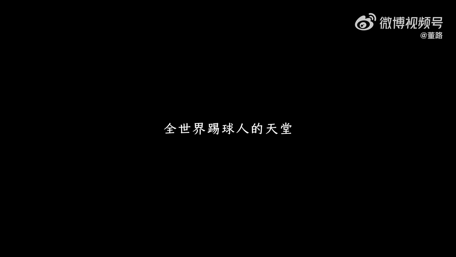 乐鱼体育app下载-《逐梦拉玛西亚》——中国足球小将李昊炎加盟巴萨U15梯队纪录片