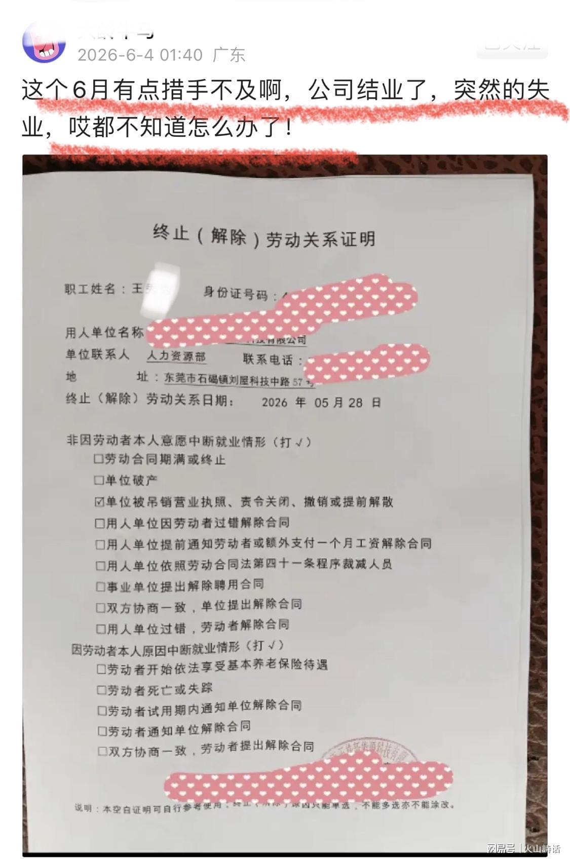 乐鱼体育app下载-太痛苦了！东莞一工厂结业，近4年的技术员被失业，哭诉措手不及